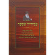 עמודיה שבעה - כללי הנהגת הבית {ספרים-נושאים-שלום בית} Manchester Judaica