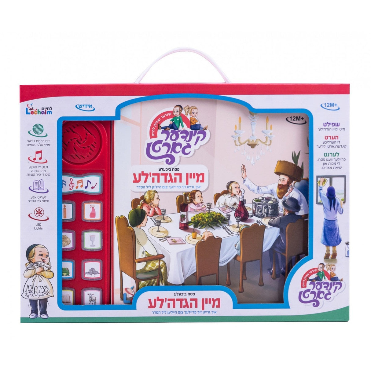 מיין הגדה'לע - singing book {Toys-Singing book} Manchester Judaica