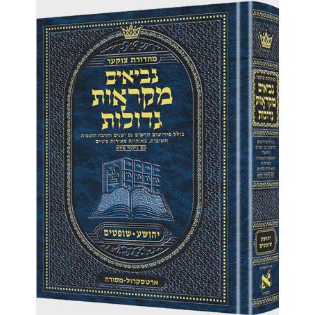 נביאים מקראות גדולות יהושע\שופטים גדול - ארטסקרול {ספרים-נ"ך-נ״ך} Manchester Judaica