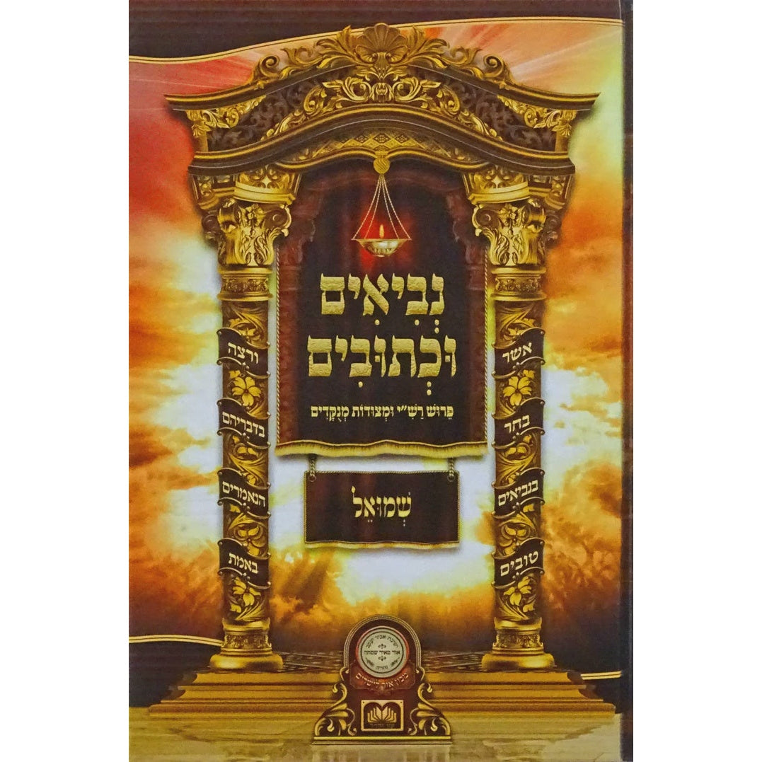 נ"ך לתלמידים - שמואל עוז והדר {ספרים-נ"ך-נ״ך} Manchester Judaica