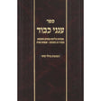 ענני כבוד - סוכות/שמחת תורה {ספרים-מועדים וזמנים-סוכות} Manchester Judaica