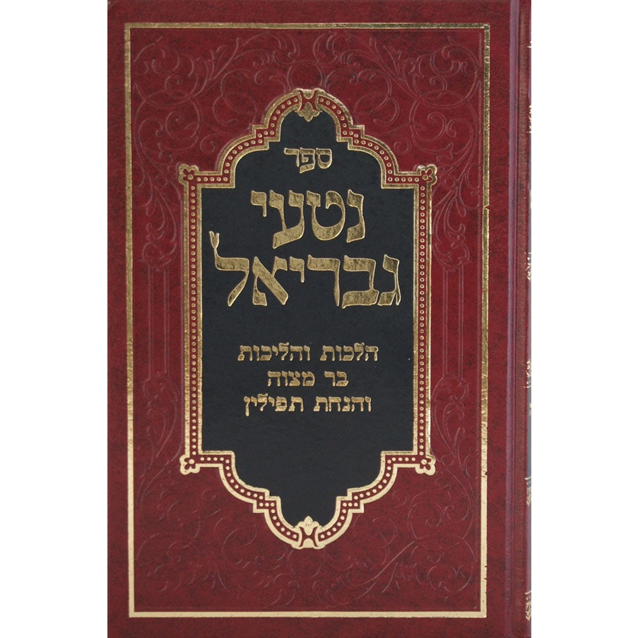 נטאי גבריאל חנוכה/שובבי''ם {ספרים-מועדים וזמנים-חנוכה} Manchester Judaica
