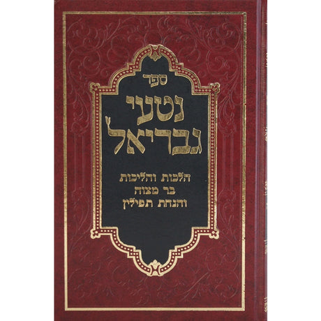 נטאי גבריאל חנוכה/שובבי''ם {ספרים-מועדים וזמנים-חנוכה} Manchester Judaica