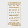 Ornate Asher Yatzar - Gold {Judaica-Blessing-Asher Yatzar Blessing} Manchester Judaica