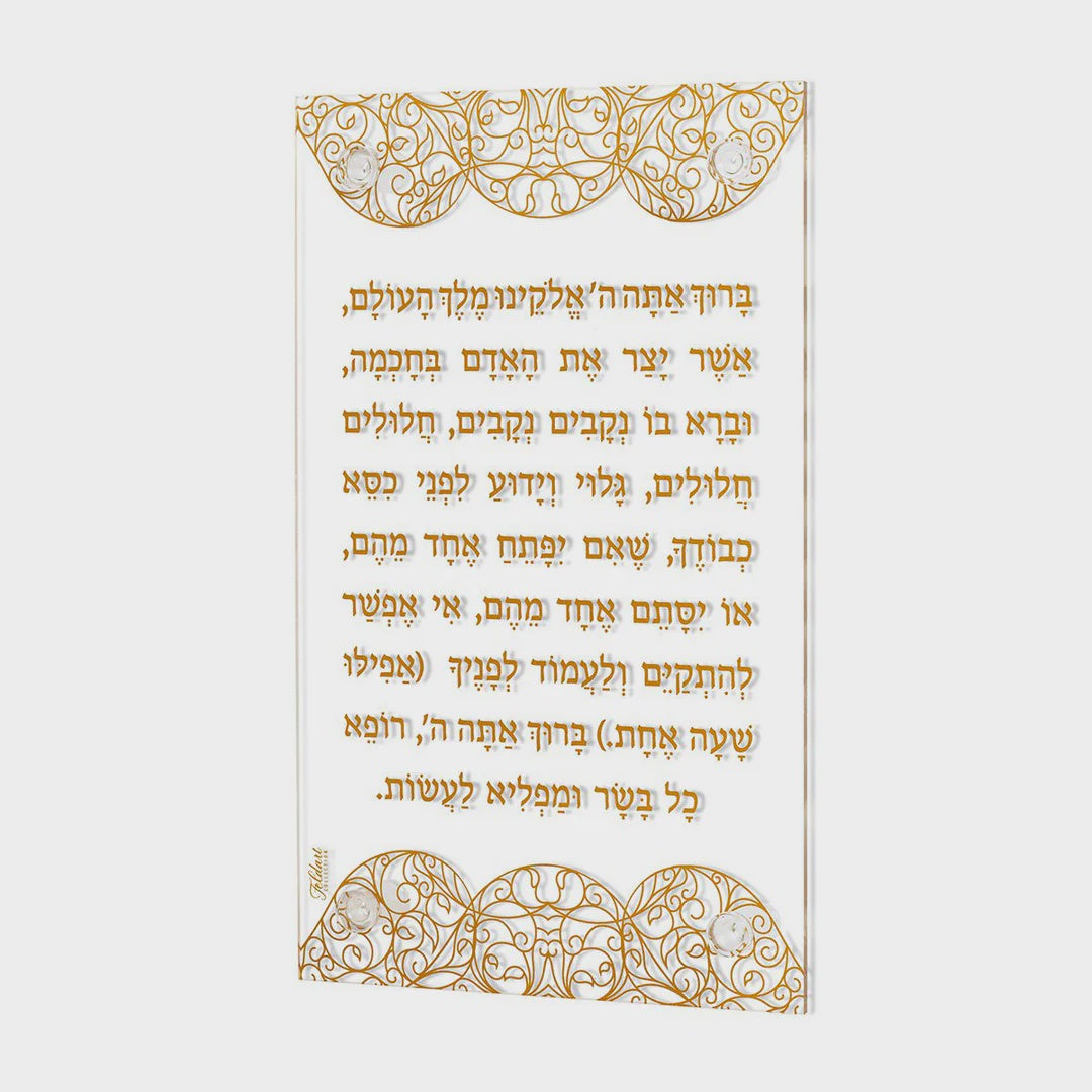 Ornate Asher Yatzar - Gold {Judaica-Blessing-Asher Yatzar Blessing} Manchester Judaica