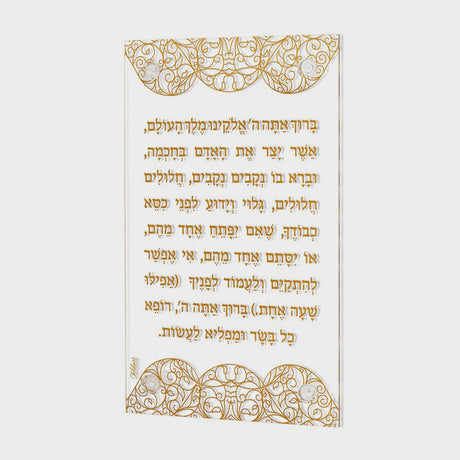 Ornate Asher Yatzar - Gold {Judaica-Blessing-Asher Yatzar Blessing} Manchester Judaica