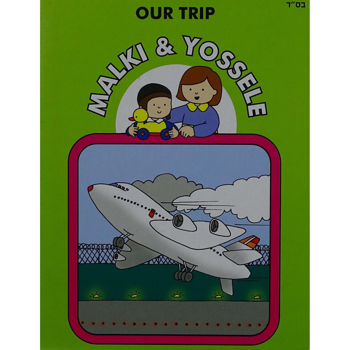 Our Trip With Malki & Yossele (Light Green) {Books-Kids-Books for Children} Manchester Judaica