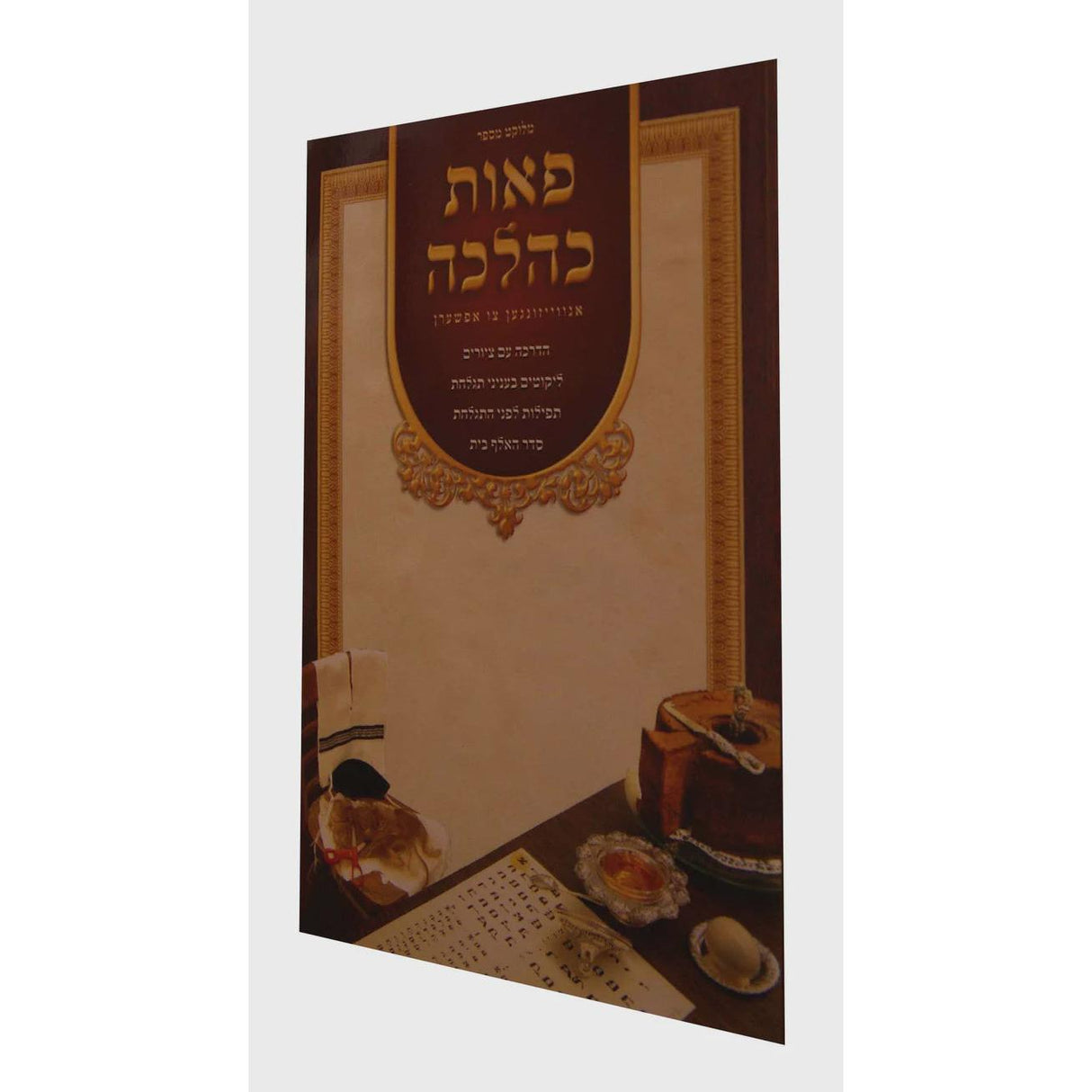 פאות כהלכה אידיש - אנווייזונגען צו אפשערן