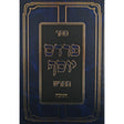 פרדס יוסף החדש - חנוכה {ספרים-מועדים וזמנים-חנוכה} Manchester Judaica