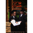 פרקי אבות ג"כ פאר יונגע קינדער מיוחד לילדים - הוצאת תלמידים {ספרים-משנה-פרקי אבות} Manchester Judaica