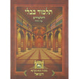פרק המפקיד (בבא מציעא פרק ג) למנציה לא מנוקד עוז והדר {ספרים-גמרא תלמוד-פרקים} Manchester Judaica