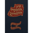 פרק המפקיד המפורש באידיש עם טבלאות וציורים {ספרים-גמרא תלמוד-פרקים} Manchester Judaica