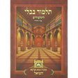 פרק היה קורא למינציה עם תמונות לא מנוקד עוז והדר {ספרים-גמרא תלמוד-פרקים} Manchester Judaica