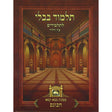 פרק תפלת השחר (ברכות פרק ד) למנציה בלי תמונות מנוקד עוז והדר {ספרים-גמרא תלמוד-פרקים} Manchester Judaica