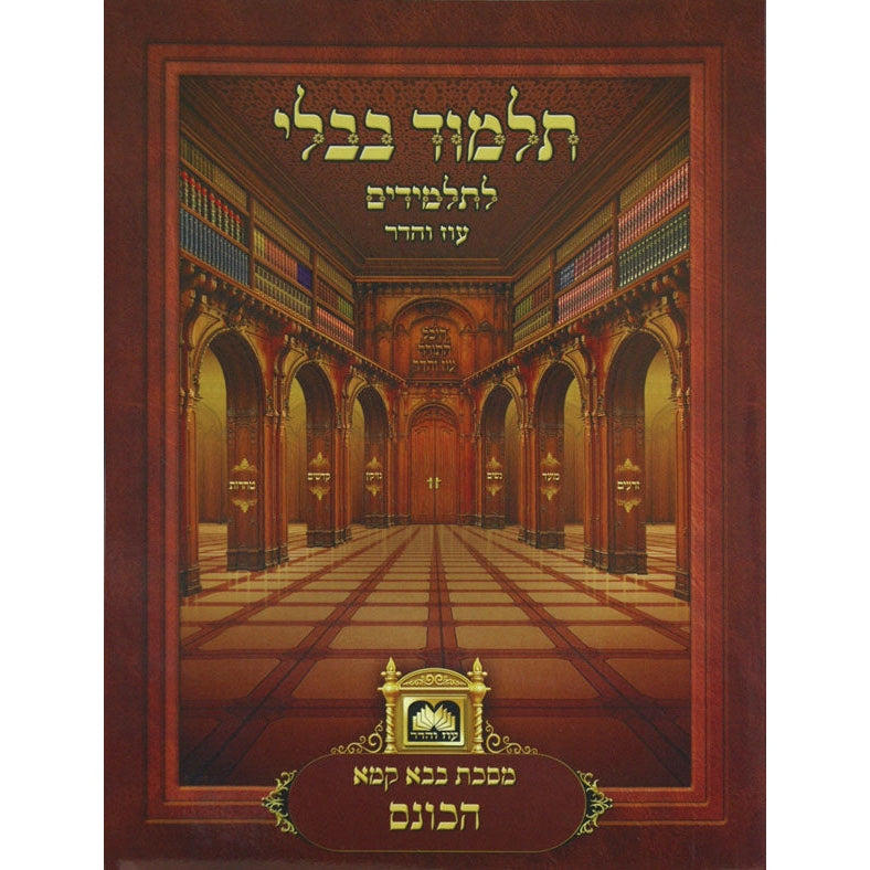 פרק תפלת השחר (ברכות פרק ד) למנציה בלי תמונות מנוקד עוז והדר {ספרים-גמרא תלמוד-פרקים} Manchester Judaica