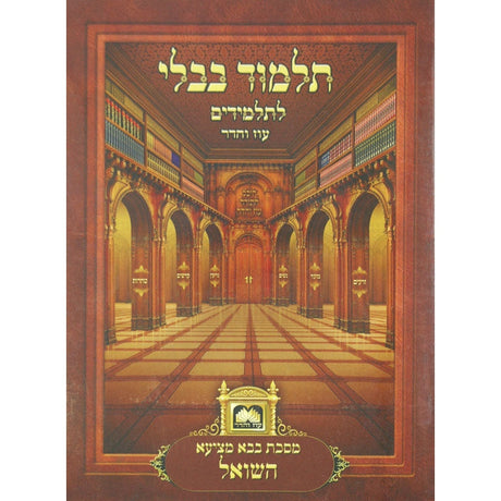 פרק יום טוב (ביצה פרק ב) למנציה לא מנוקד עוז והדר {ספרים-גמרא תלמוד-פרקים} Manchester Judaica