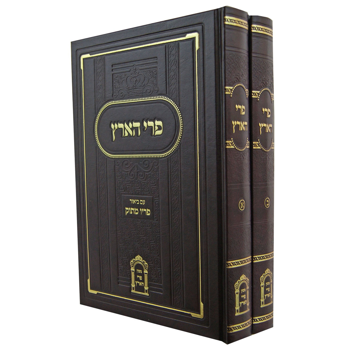 פרי הארץ עה''ת ע''ב פריו מתוק ב''כ {ספרים-תורה-ספרי חסידות} Manchester Judaica