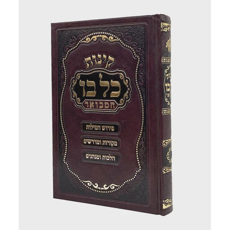 קינות כל בו המבואר פ' המילות ועוד - 17 ס"מ - הו' מאירות -ספרד {Holiday-Tisha B'av- קינות לתשעה באב} Manchester Judaica