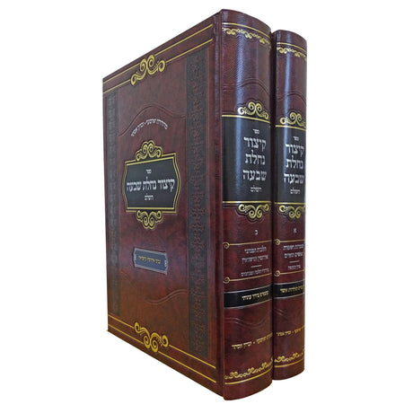 קיצור נחלת שבעה ב''כ עוז והדר {ספרים-נושאים-שידוכים ונישואין} Manchester Judaica