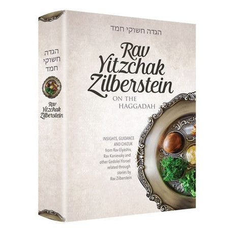 Rav Yitzchak Zilberstein Haggadah {Holiday-Pesach-Haggadah} Manchester Judaica