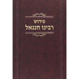 רבינו חננאל בבא מציעא - מוסד הרב קוק {ספרים-גמרא תלמוד-מפרשי הש"ס} Manchester Judaica