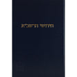 רשב"א בבא בתרא חלק ב עם הגהות ומ"מ - מוסד הרב קוק {ספרים-גמרא תלמוד-מפרשי הש"ס} Manchester Judaica
