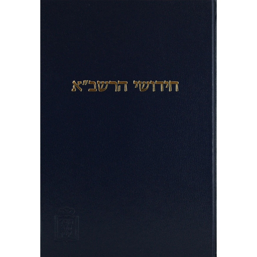 רשב"א כתובות פרקים א-יג עם הגהות ומ"מ - מוסד הרב קוק {ספרים-גמרא תלמוד-מפרשי הש"ס} Manchester Judaica