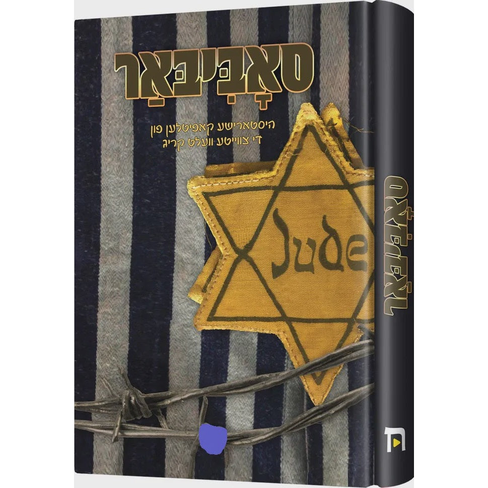 סאביבאר {Books-ביכער-היסטוריה וידיעות} Manchester Judaica