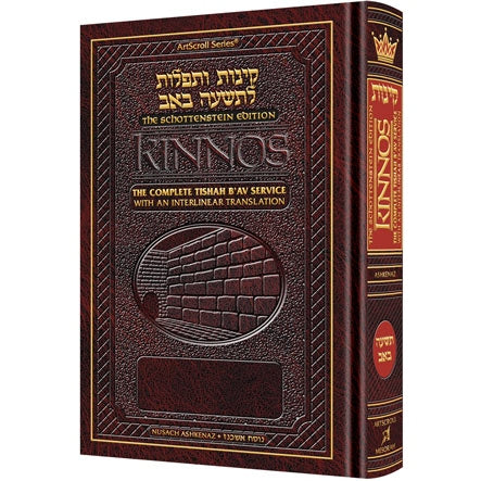 Schottenstein Edition Kinnos - Ashkenaz - Pocket Size P/B {Holiday-Tisha B'av- קינות לתשעה באב} Manchester Judaica