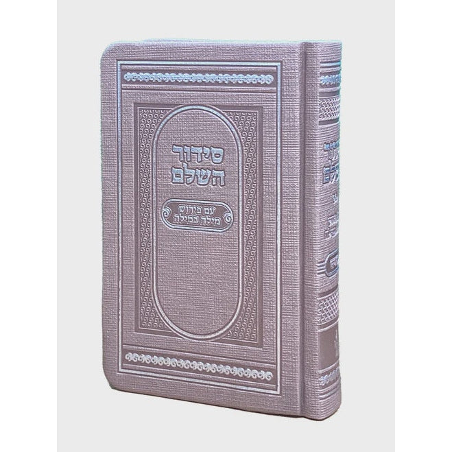 סדור השלם פירוש המילות מילה במילה פי יו אידיש 15 ס"מ ספרד - מאירותLight Pink {ספרים-תפילות-סדור} Manchester Judaica