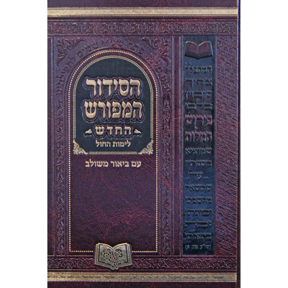 סדור המפורש החדש לימות החול 17 ס"מ אשכנז {ספרים-תפילות-סדור} Manchester Judaica