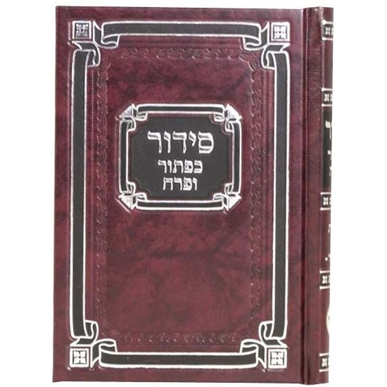 סדור כפתור ופרח לשבת ספרד עם תהילים בינוני קשה {ספרים-תפילות-סדור} Manchester Judaica