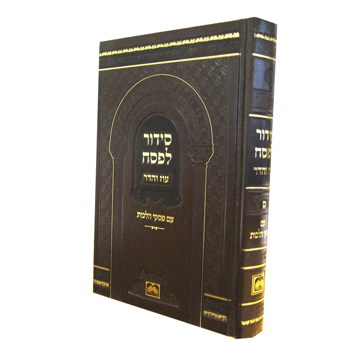 סדור לפסח עם פסקי הלכות 15 ס"מ ספרד - עוז והדר {ספרים-מועדים וזמנים-פסח} Manchester Judaica