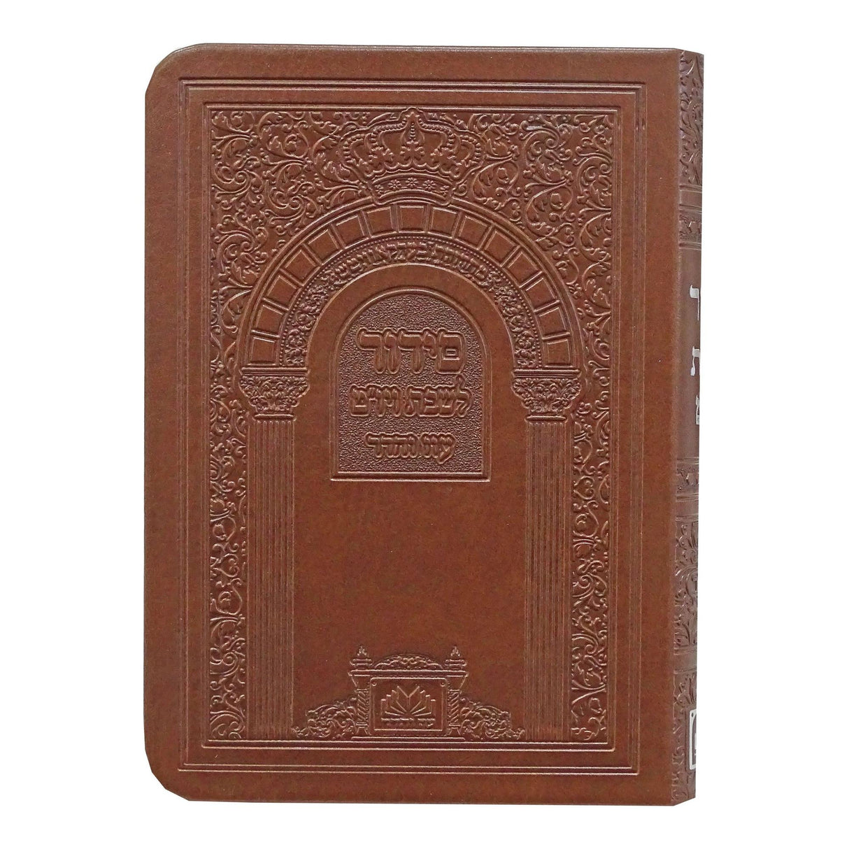 סדור לשבת ויום טוב ספרד 14 ס"מ pu חום בהיר - עוז והדרLight Brown {ספרים-תפילות-סדור} Manchester Judaica