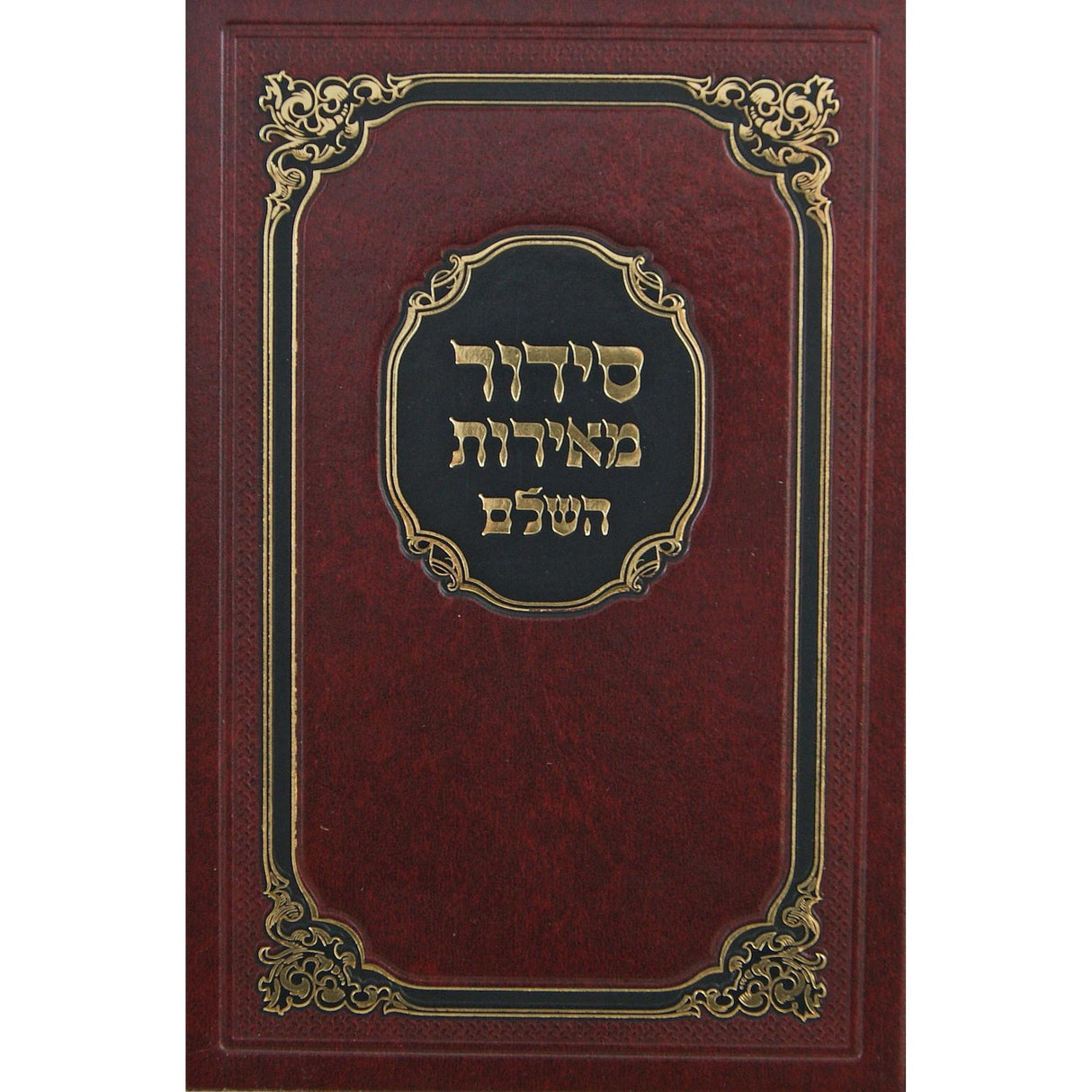 סדור מאירות השלם בינוני ספרד {ספרים-תפילות-סדור} Manchester Judaica