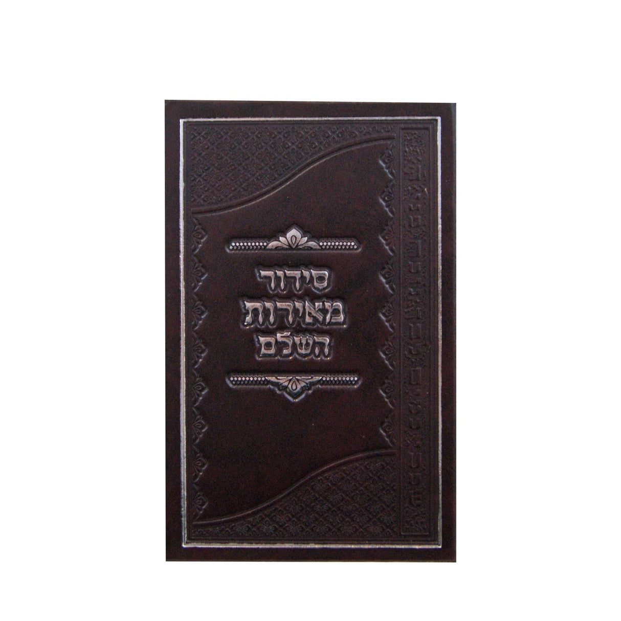 סדור מאירות קטן קשה ספרד {ספרים-תפילות-סדור} Manchester Judaica