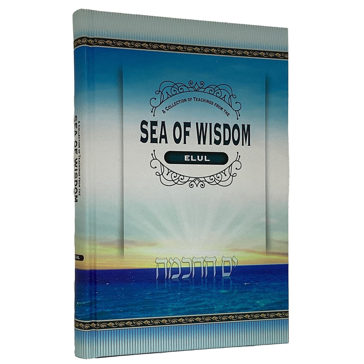 Sea Of Wisdom - Elul {Holiday-Rosh Hashanah-Books} Manchester Judaica