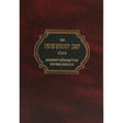 שב שמעתתא עם ליקוט מלואי שמעתתא - דזימיטרובסקי {ספרים-גמרא תלמוד-מפרשי הש"ס} Manchester Judaica