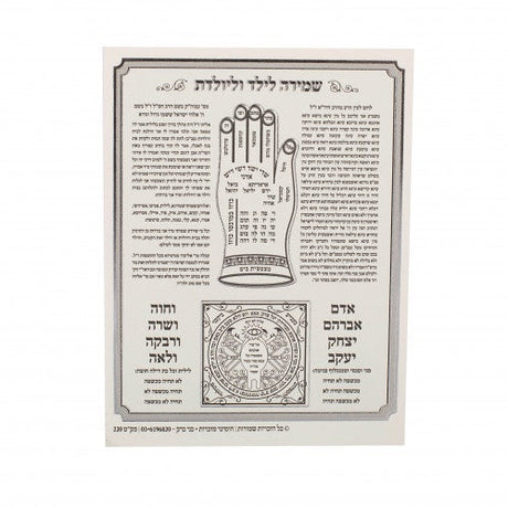 Shmira Layoledes Card - Pocket Size {Judaica-Home-items} Manchester Judaica