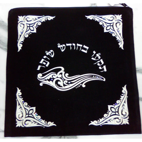 Shofar Bag {Holiday-Rosh Hashanah-Shofar} Manchester Judaica