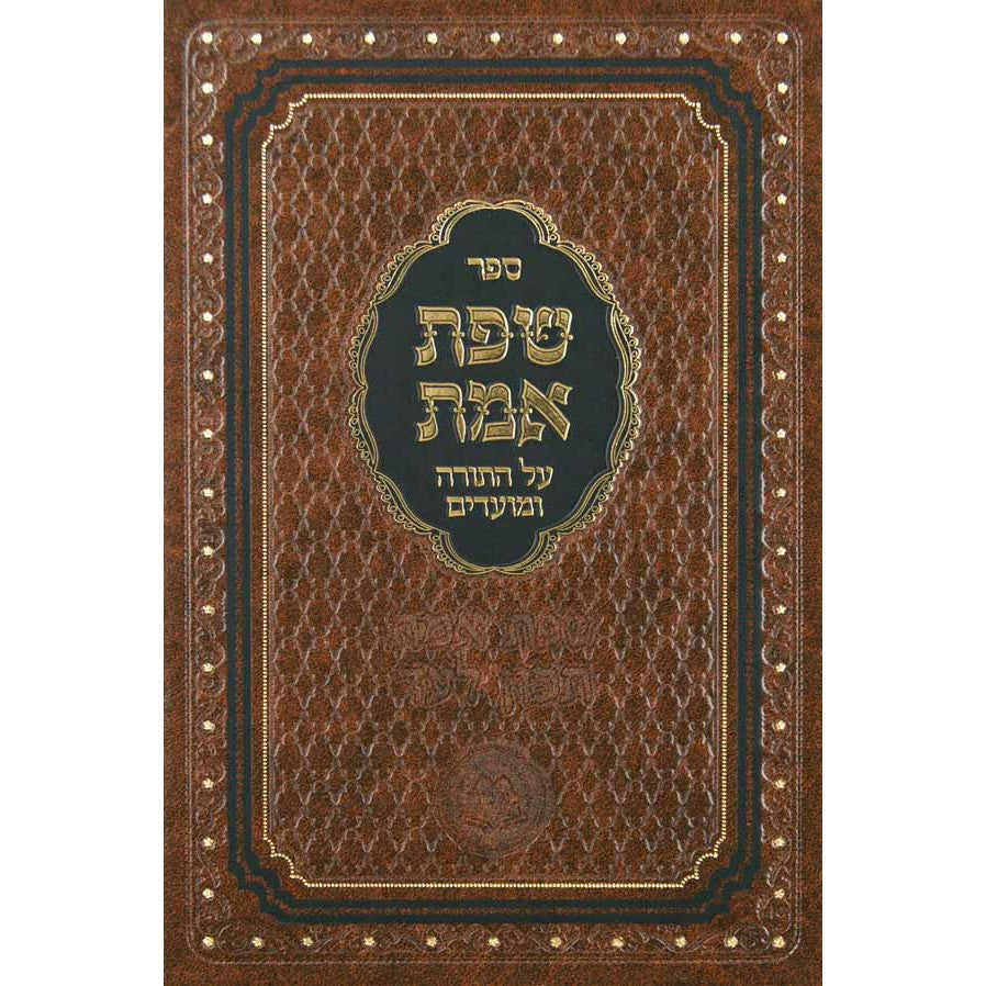 שפת אמת על התורה והמועדים דברים א/בני בינה {ספרים-תורה-ספרי חסידות} Manchester Judaica