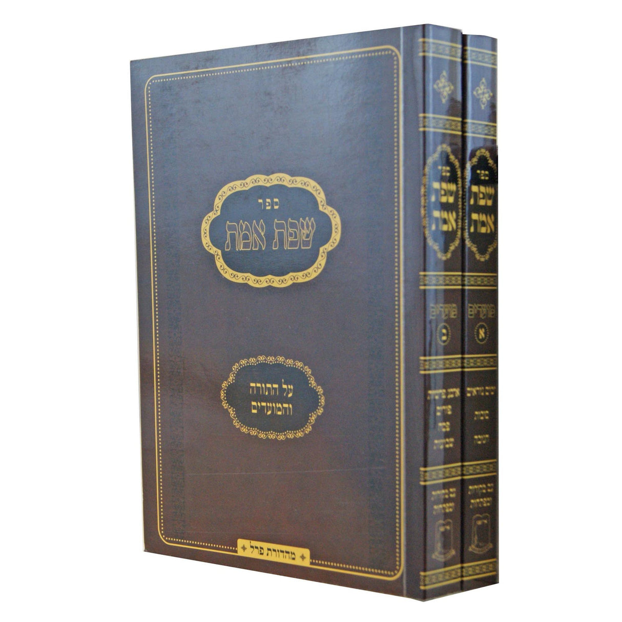 שפת אמת מועדים ב' כרכים - אור עציון {ספרים-מועדים וזמנים-מועדים וזמנים כללי} Manchester Judaica