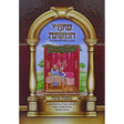 שערי המשנה - מס' מגילה {ספרים-משנה-משניות} Manchester Judaica