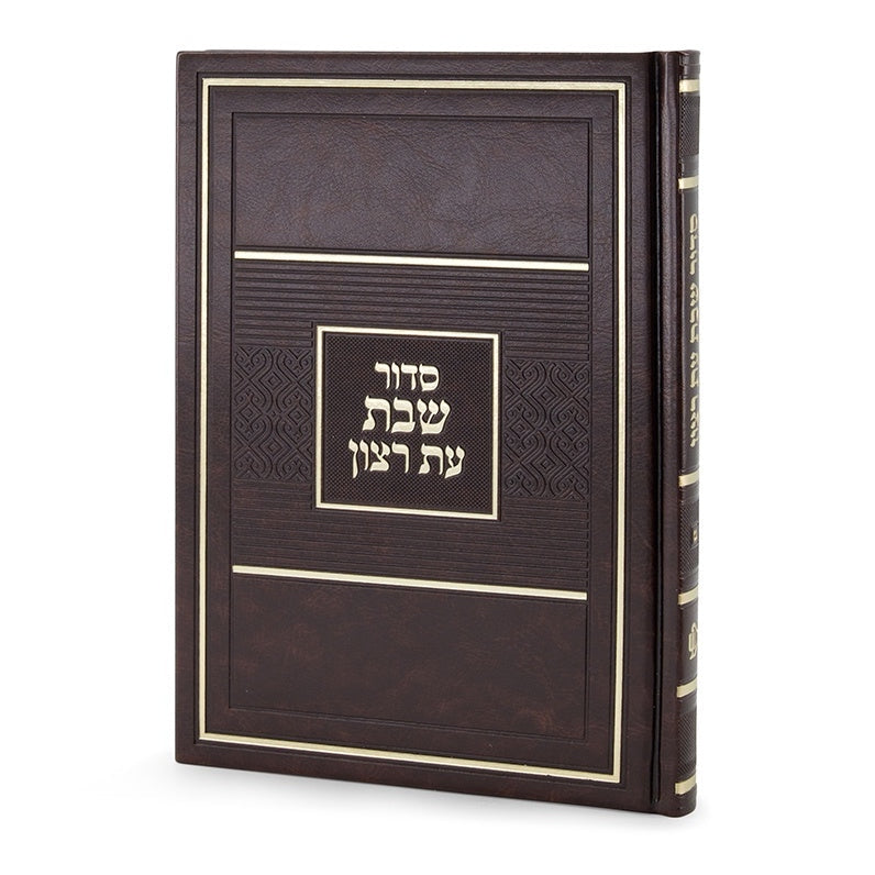 Siddur Shabbos Luxury Brown - Sefard {ספרים-תפילות-סדור} Manchester Judaica