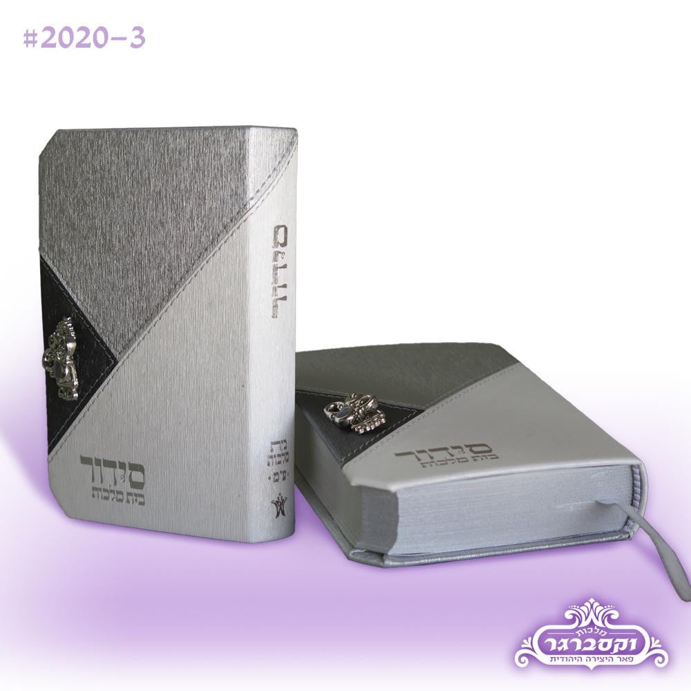 Siddur Sharei Shomayim - silver e"m {ספרים-תפילות-סדור} Manchester Judaica