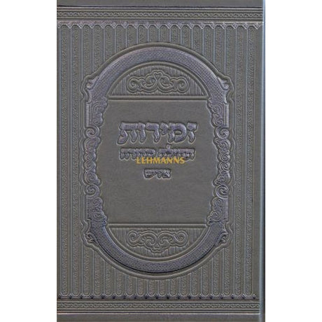 Silver זמירות תהילה סדורה גדול אידיש {Judaica-Shabbos-Zemiros} Manchester Judaica