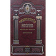 סליחות המבואר מתיבתא פולין ספרד 21 ס"מ קשה - עוז והדר {ספרים-תפילות-סליחות} Manchester Judaica
