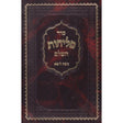 סליחות ליטא רכה {ספרים-תפילות-סליחות} Manchester Judaica