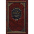 סליחות עם תפלת שחרית קשה בינוני - הוצאת מאירות {ספרים-תפילות-סליחות} Manchester Judaica