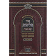 סליחות פולין ספרד 17 ס"מ קשה - עוז והדר {ספרים-תפילות-סליחות} Manchester Judaica